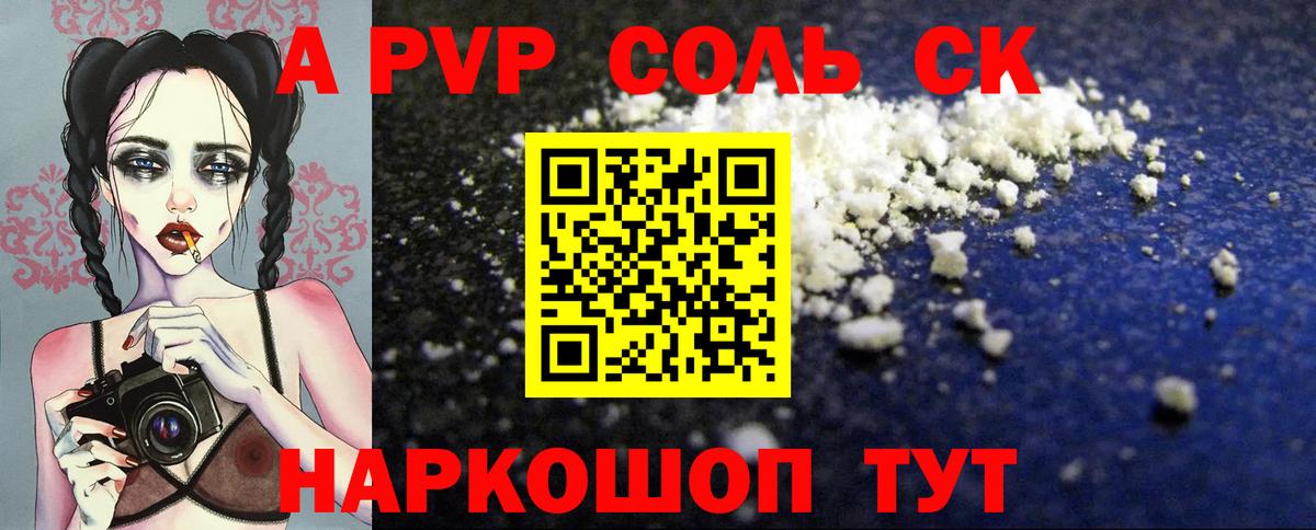 A-PVP крисы CK  A PVP Соль  Alfa_PVP  Дагестанские Огни  Вход с VPN  APVP кристаллы 