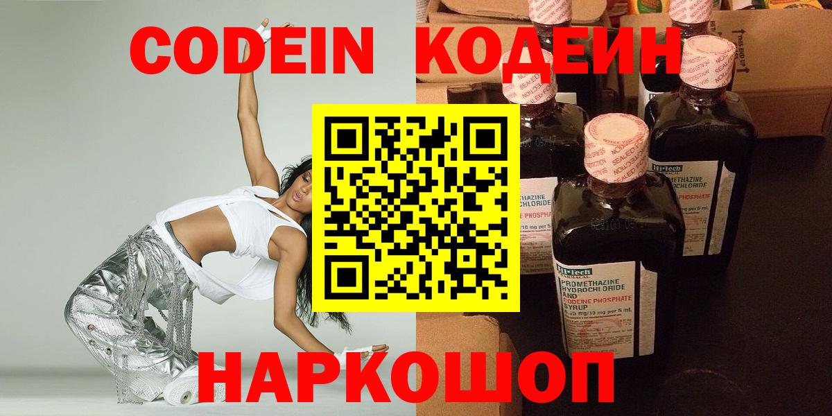 Codein напиток Lean (лин)  цены наркотик  Дагестанские Огни  Вход с VPN  Кодеин напиток Lean (лин) 