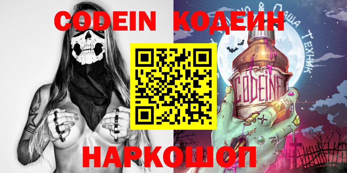 Codein напиток Lean (лин) Дагестанские Огни
